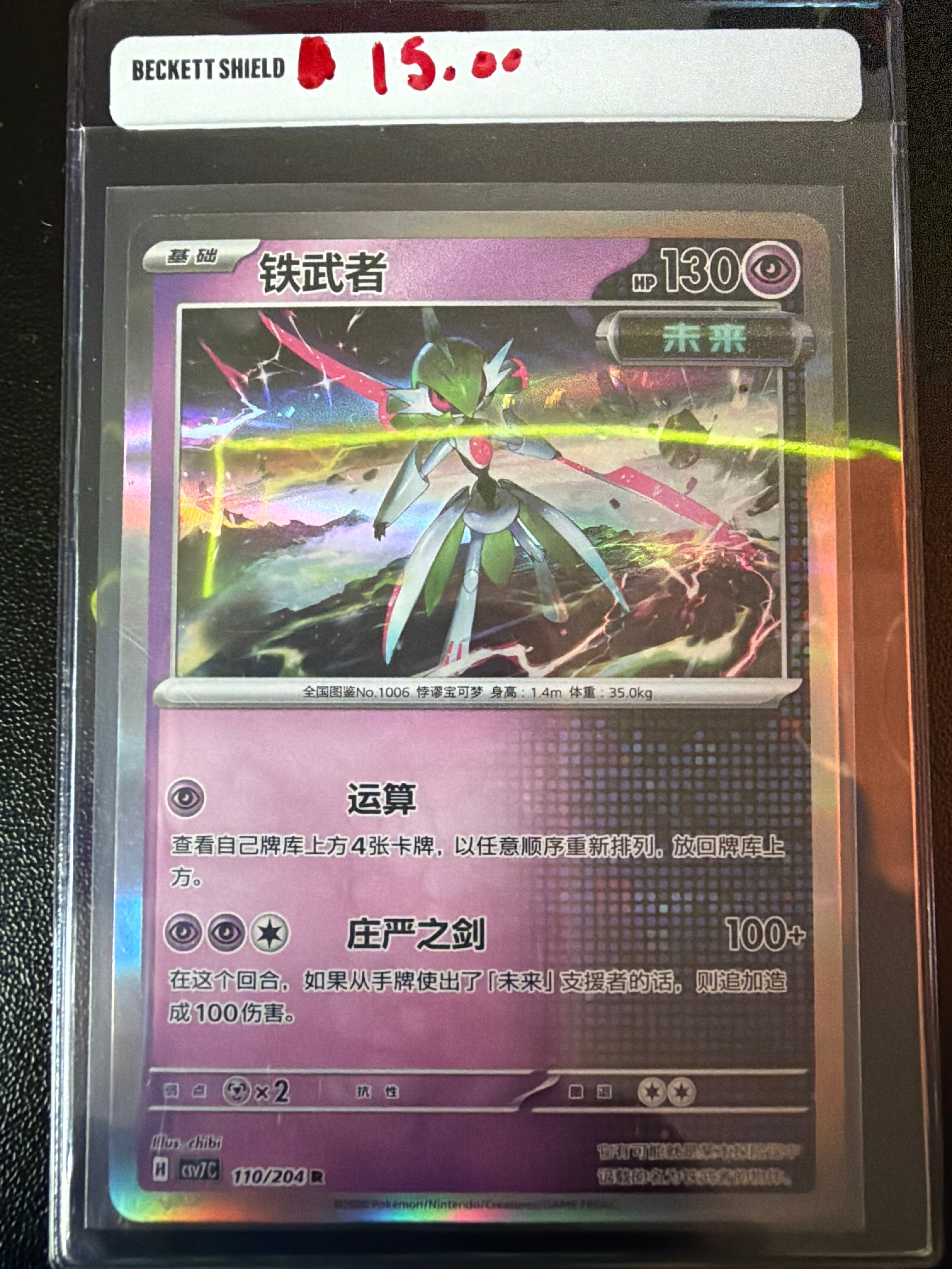 Chinese 2024 POKEMON TEMPORAL FORCES 080 IRON VALIANT