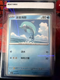 Chinese Pokémon White Dolphin Finizin