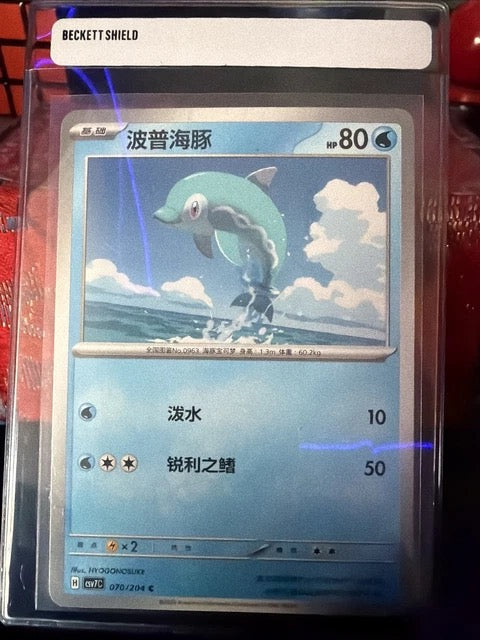 Chinese Pokémon White Dolphin Finizin